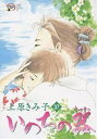 いのちの器 37/上原きみ子【3000円以上送料無料】