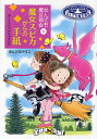 魔女スピカからの手紙/あんびるやすこ【3000円以上送料無料】(3)