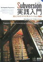Subversion実践入門 達人プログラマに学ぶバージョン管理/MikeMason【3000円以上送料無料】