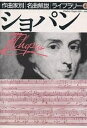 作曲家別名曲解説ライブラリー 4/音楽之友社【3000円以上送料無料】
