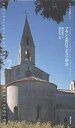 フランスのロマネスク教会/櫻井義夫/堀内広治【3000円以上送料無料】