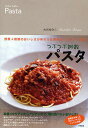 つぶつぶ雑穀パスタ 野菜+雑穀のおいしさが味わえる驚きのパスタソース術/大谷ゆみこ【3000円以上送料無料】