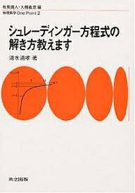 著者清水清孝(著)出版社共立出版発売日1992年10月ISBN9784320033023ページ数107Pキーワードしゆれーでいんがーほうていしきのときかたおしえます シユレーデインガーホウテイシキノトキカタオシエマス しみず きよたか シミズ キヨタカ9784320033023