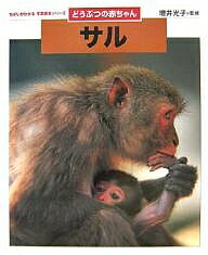サル【3000円以上送料無料】