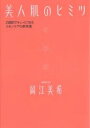 著者岡江美希(著)出版社幻冬舎発売日2006年09月ISBN9784344012240キーワード美容 びじんはだのひみつ2しゆうかんできれい ビジンハダノヒミツ2シユウカンデキレイ おかえ みき オカエ ミキ9784344012240