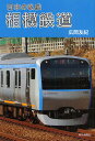 相模鉄道/広岡友紀【3000円以上送料無料】