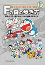藤子・F・不二雄大全集 別巻/藤子・F・不二雄【3000円以上送料無料】