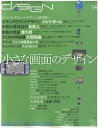 季刊d/SIGN 知覚の地層を探索するデザイン批評誌 No.14【3000円以上送料無料】