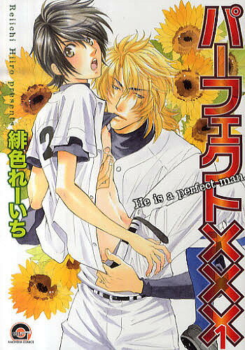 Frontier Works Dahlia C - 【3千円以上送料無料】パーフェクト××× 1／緋色れーいち