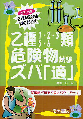 著者中嶋登(著)出版社電気書院発売日2009年10月ISBN9784485210253ページ数219Pキーワードおつしゆよんるいごうかくしやのためのおつしゆ オツシユヨンルイゴウカクシヤノタメノオツシユ なかじま のぼる ナカジマ ノボル9784485210253目次第1類の問題/第2類の問題/第3類の問題/第5類の問題/第6類の問題/本試験出題予想問題