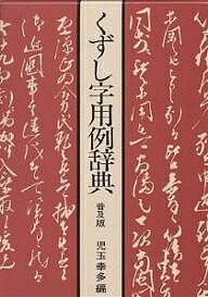 ユーキャンの もっと！ボールペン字練習帳 第2版 [ 鈴木 啓水 ]