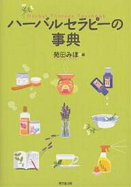 著者苑田みほ(編)出版社東京堂出版発売日2006年03月ISBN9784490106886ページ数283Pキーワードはーばるせらぴーのじてん ハーバルセラピーノジテン そのだ みほ ソノダ ミホ9784490106886内容紹介日常生活にハーブや精油を使いたい方、自然素材を活用したセラピーを取り入れたい方、ハーバルセラピストを目指す方に。※本データはこの商品が発売された時点の情報です。目次概論/ハーブ学/実習レッスン/ホームケア/スキンケア/コンサルテーション/ハーブプロフィール