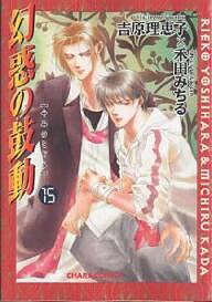 著者吉原理恵子(原著) 禾田みちる(画)出版社徳間書店発売日2007年04月ISBN9784199603433キーワードマンガ 漫画 まんが BL やみのこどう15げんわくきやらこみつくす ヤミノコドウ15ゲンワクキヤラコミツクス かだ みちる カダ ミチル BF2318E9784199603433