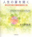 人生の扉を開く 日英対訳で読むひかりの言葉【3000円以上送料無料】