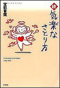 気楽なさとり方 続/宝彩有菜【3000円以上送料無料】