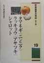 野菜園芸大百科 19/農山漁村文化協会【3000円以上送料無料】
