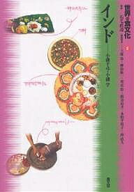 世界の食文化 8／小磯千尋／小磯学／大塚滋【3000円以上送料無料】