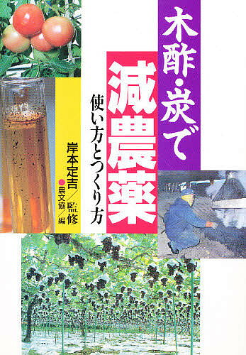 ※商品画像はイメージや仮デザインが含まれている場合があります。帯の有無など実際と異なる場合があります。著者農山漁村文化協会(編)出版社農山漁村文化協会発売日1991年02月ISBN9784540901232ページ数139Pキーワードもくさくすみでげんのうやくつかいかたとつくりかた モクサクスミデゲンノウヤクツカイカタトツクリカタ のうさん／ぎよそん／ぶんか／き ノウサン／ギヨソン／ブンカ／キ9784540901232