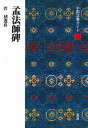 中国法書ガイド 33/角井博【3000円以上送料無料】