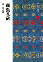 中国法書ガイド 42/角井博【3000円以上送料無料】