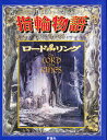 指輪物語 新版 7巻セット【3000円以上送料無料】
