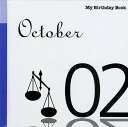 マイ・バースデー・ブック 10月2日【3000円以上送料無料】