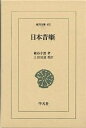 日本昔噺/巖谷小波/上田信道【3000円以上送料無料】