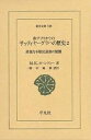 南アフリカでのサッティヤーグラハの歴史 2/M.K.ガーンディー/田中敏雄【3000円以上送料無料】