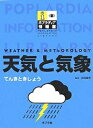 ポプラディア情報館 天気と気象【3000円以上送料無料】