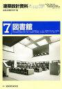 図書館/建築思潮研究所【3000円以上送料無料】
