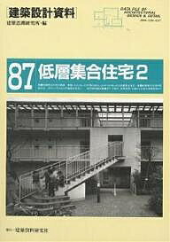 建築設計資料 87/建築思潮研究所【3000円以上送料無料】