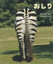 おしり／さとうあきら／さえぐさひろこ／子供／絵本【3000円以上送料無料】