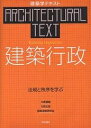 建築行政 法規と秩序を学ぶ/片倉健雄【3000円以上送料無料】