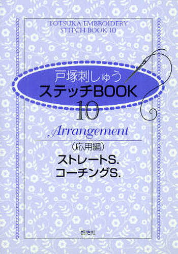 出版社啓佑社発売日2003年08月ISBN9784767222103キーワード手芸 とつかししゆうすてつちぶつく10おうようへんすとれ トツカシシユウステツチブツク10オウヨウヘンストレ9784767222103