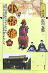 小諸藩 梅花に表徴される誠実な生き方は、小諸人の人生哲学として今日まで継承されている。／塩川友衛【3000円以上送料無料】