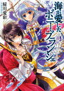 海が愛したボニー・ブランシェ/緑川愛彩【3000円以上送料無料】