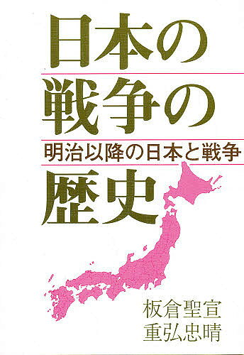 ※商品画像はイメージや仮デザインが含まれている場合があります。帯の有無など実際と異なる場合があります。著者板倉聖宣(著) 重弘忠晴(著)出版社仮説社発売日1993年11月ISBN9784773500929ページ数117Pキーワードにほんのせんそうのれきしめいじいこう ニホンノセンソウノレキシメイジイコウ いたくら きよのぶ しげひろ イタクラ キヨノブ シゲヒロ9784773500929
