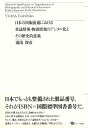 著者湯浅俊彦(著)出版社ポット出版発売日2007年12月ISBN9784780801118ページ数369Pキーワードにほんのしゆつぱんりゆうつうにおけるしよし ニホンノシユツパンリユウツウニオケルシヨシ ゆあさ としひこ ユアサ トシヒコ9784780801118内容紹介日本図書コードおよびISBN問題の全体像を再構成し、出版流通における書誌情報・物流情報のデジタル化の歴史的意義を明らかにした、日本の出版流通研究の基礎資料として必携の書。豊富な資料、当時の出版関係者への貴重な証言インタビュー、索引付き。【収録インタビュー】北川明氏（第三書館）高須次郎氏（出版流通対策協議会会長・緑風出版）木下郁氏（出版流通対策協議会事務局長）本間広政氏（元・日本出版インフラセンター［JPO］）井上ひさし氏（作家）池田隆氏（元・出版労連副委員長）胸永等氏（元・図書館を考える会・主宰）石塚栄二氏（帝塚山大学名誉教授）※本データはこの商品が発売された時点の情報です。目次第1章 日本図書コードおよびISBN導入問題とは何か/第2章 流対協の日本図書コードおよびISBN表示保留とその解除—日本の出版業界の“南北問題”/第3章 流対協と第2次ISBN論争/第4章 市民運動・労働運動の視点から見た日本図書コードおよびISBN問題/第5章 日本図書コードおよびISBN導入をめぐる図書館界の動向/第6章 電子タグの導入と出版流通合理化/第7章 結論/資料/付録