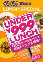 邮}bvEast É LUNCH SPECIAL UNDER 999 LUNCH|999~ȉŐHׂ鎩̃`W! ۑŁ^sy3000~ȏ㑗z