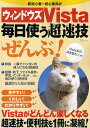 ウィンドウズVista毎日使う超速技「ぜ【3000円以上送料無料】