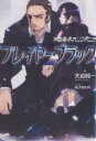 神曲奏界ポリフォニカ プレイヤー・ブラック/大迫純一【3000円以上送料無料】