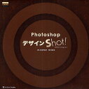 PhotoshopデザインShot! デザイン作例45Shot!/下田和政【3000円以上送料無料】