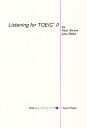 TOEICのリスニング 2/白野伊津夫/L.ステファン【3000円以上送料無料】