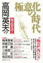 高岡英夫の極意要談 2/高岡英夫/秘伝編集部【3000円以上送料無料】