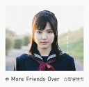 【100円クーポン配布中！】MORE　FRIENDS　OVER（初回生産限定盤）（DVD付）／真野恵里菜