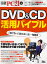 DVD&CD活用バイブル／日経PC21【3000円以上送料無料】