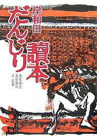 岸和田だんじり読本／泉田祐志／萬屋誠司／江弘毅【3000円以上送料無料】