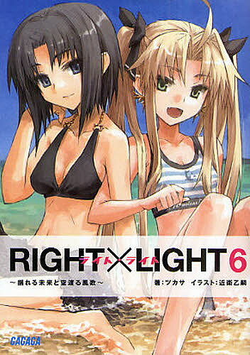 Kadokawa Sneaker Library - 【3千円以上送料無料】RIGHT×LIGHT 6／ツカサ