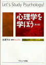 心理学を学ぼう／水野りか【3000円以上送料無料】