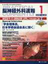 脳神経外科速報 第20巻1号(2010-1)【3000円以上送料無料】